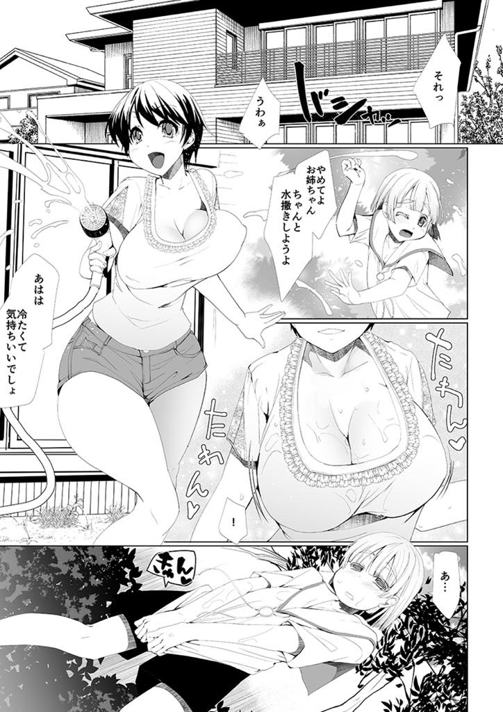 【エロ漫画】おっぱいを見るとすぐに勃起してしまう可愛い弟の性処理をする爆乳お姉ちゃん...可愛い弟のためでもセックスはさせられず素股してあげていると気持ち良さで抵抗できないうちに生挿入され近親中出しセックス