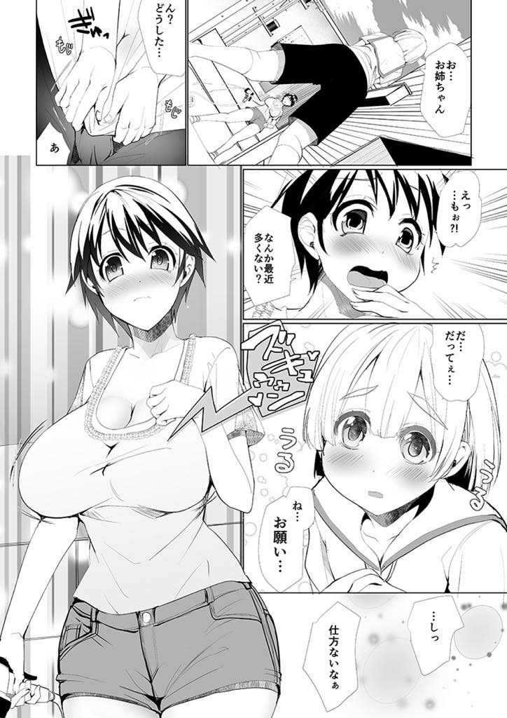 【エロ漫画】おっぱいを見るとすぐに勃起してしまう可愛い弟の性処理をする爆乳お姉ちゃん...可愛い弟のためでもセックスはさせられず素股してあげていると気持ち良さで抵抗できないうちに生挿入され近親中出しセックス