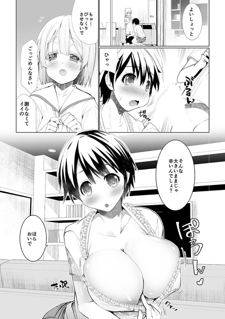 【エロ漫画】おっぱいを見るとすぐに勃起してしまう可愛い弟の性処理をする爆乳お姉ちゃん...可愛い弟のためでもセックスはさせられず素股してあげていると気持ち良さで抵抗できないうちに生挿入され近親中出しセックス