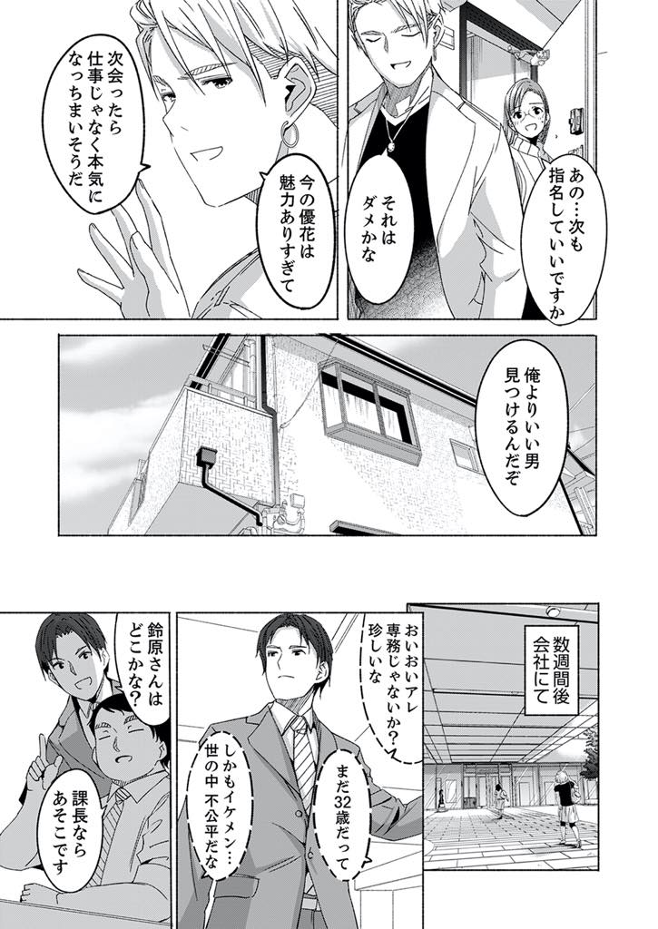 【エロ漫画】男ばかりの職場で舐められないようにプライドばかり高くなり女としての輝きを失ってしまった巨乳アラサーOL...チャラそうな男とデートして帰り際にメスのスイッチを押され久々のチンポに理性もなくよがりメス堕ち中出しセックス