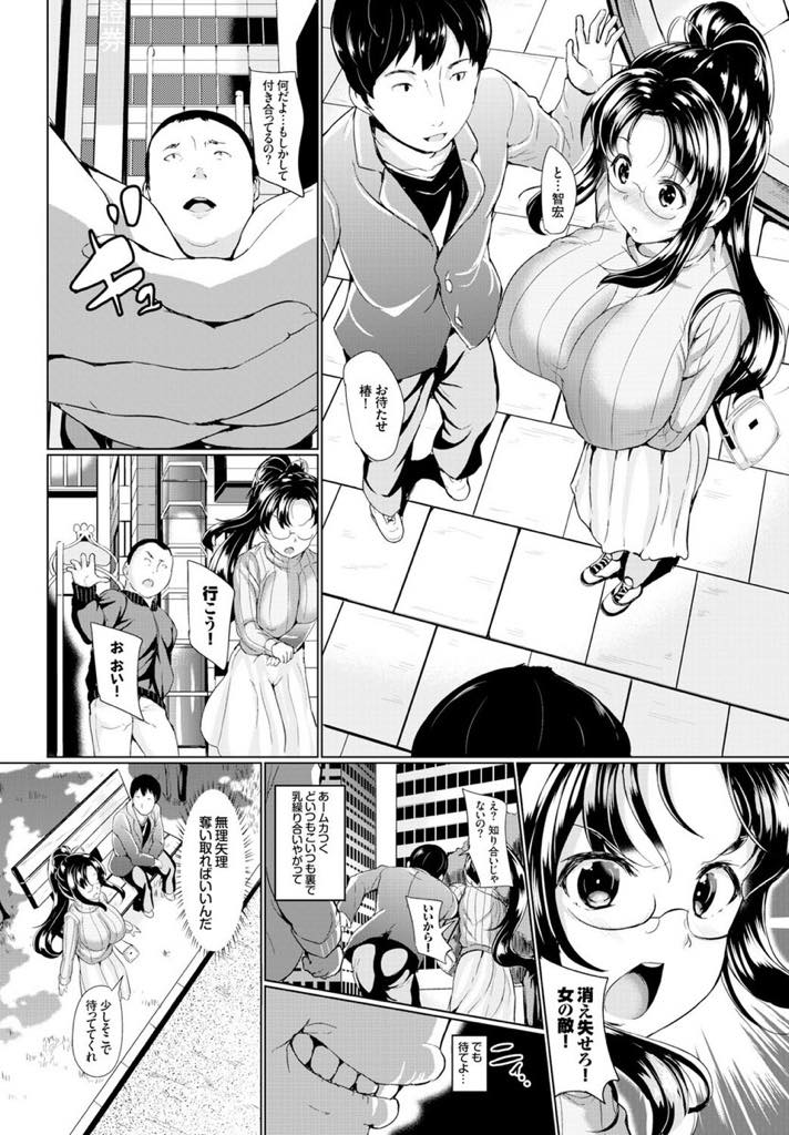 【エロ漫画】彼氏とのデート中にオナニーを盗撮したクラスメイトに呼び出され汚される爆乳メガネJK...好きでもない男に犯されて感じてしまう雌豚だと自覚し彼氏の隣でハメられ肉便器にされNTR中出しセックス【INAGO:もう一つのデート】