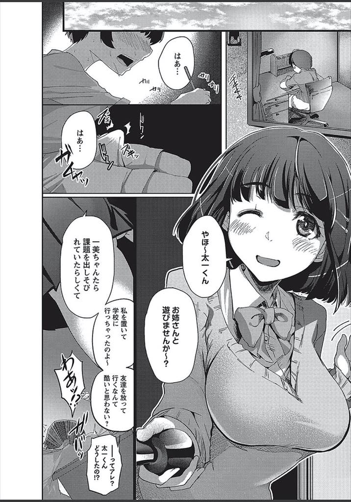 【エロ漫画】性欲の処理の仕方もわからない友達の弟が可愛くてつい食べちゃう巨乳JK...ドライオーガズムするショタを見て邪な気持ちが生まれ初射精の濃厚ザーメンを子宮で味わうおねショタ中出しセックス【べぃお:DAY淫DREAM】