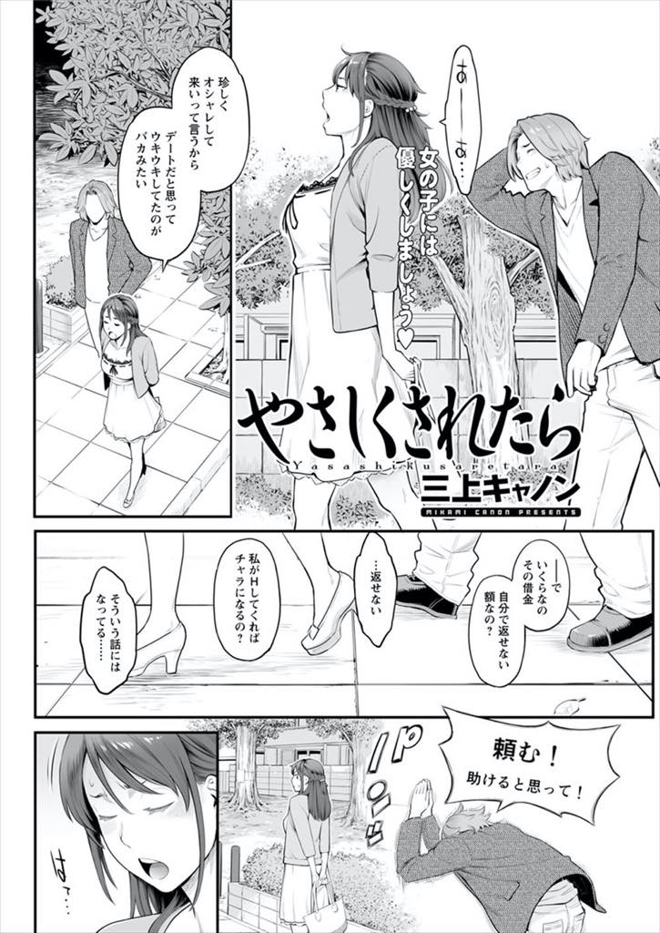 【エロ漫画】彼氏のことがほっとけず借金を肩代わりし知らない男に抱かれる巨乳お姉さん。愛撫で気持ちよくしくれるオジサンに心移りしてしまいチンポを生ハメされて絶頂しまくり中出しセックス三昧しちゃう