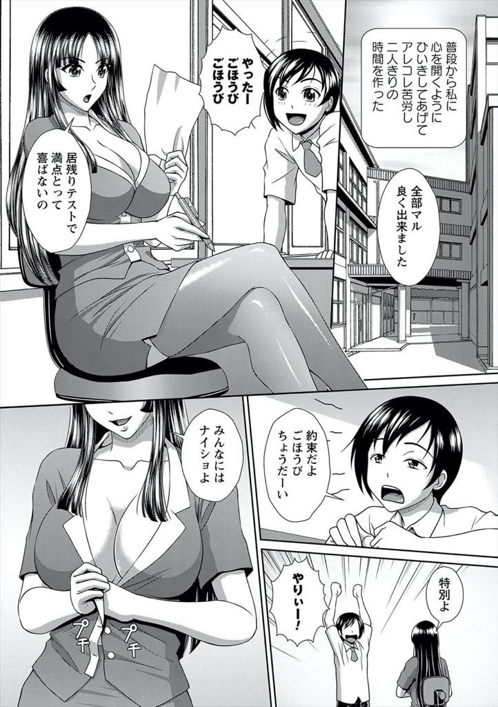 【エロ漫画】居残り授業で色仕掛けをして誘惑をするショタコンの巨乳教師。フィストファックをされ逆に孕ませ調教されてしまい生徒の肉便器にされ輪姦中出しセックス