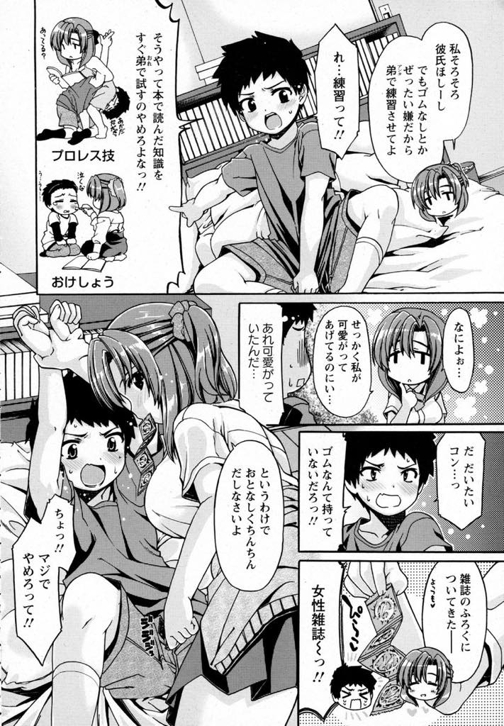 【エロ漫画】彼氏ができた時のために弟のチンポでゴムをつける練習をする巨乳JK...姉弟だからアナルでセックスするが本当のセックスが気になってしまい弟で処女を捨て近親セックス【さばねこ:おとうとでおとうとだから】