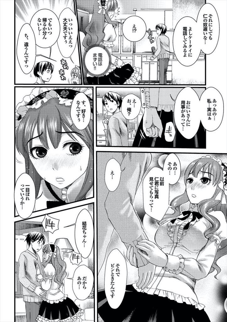 【エロ漫画】彼氏の兄の巨根が気になってもやもやした気持ちになり変装していきなり押し倒す巨乳娘...胸のホクロで弟の彼女であることがバレてしまいデカマラで性感帯の膣壁を擦られNTR中出しセックス【シロタクロタ:アニキをティスティング】