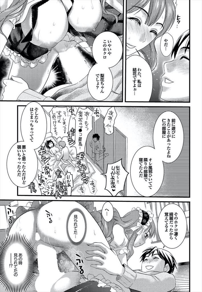 【エロ漫画】彼氏の兄の巨根が気になってもやもやした気持ちになり変装していきなり押し倒す巨乳娘...胸のホクロで弟の彼女であることがバレてしまいデカマラで性感帯の膣壁を擦られNTR中出しセックス【シロタクロタ:アニキをティスティング】