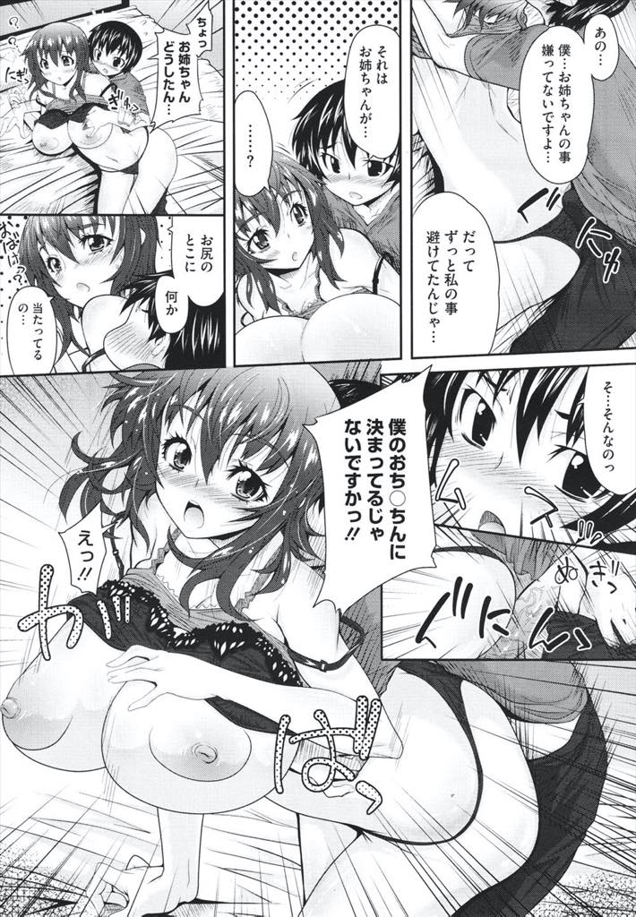 【エロ漫画】弟を欲情させていることに気付かず嫌われていると勘違いしてしまう爆乳お姉ちゃん...お風呂上がりに下着も付けず出てきた姉から逃げてしまい仲直りしたい姉のおっぱいを揉み初めてを交換し近親中出しセックス【おおなみつとし:あまえてお姉ちゃん！】
