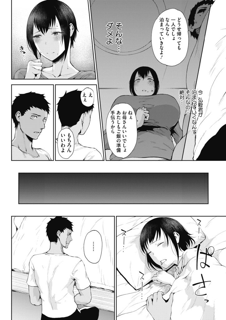 【エロ漫画】回覧板を届けに来た小さい頃から面倒を見ている青年に抱かれる爆乳未亡人...彼が同じ家にいると思うと気持ちが高まって寝られず夜這いにきた彼に告白されいちゃラブ中出しセックス【たにし:変妖】