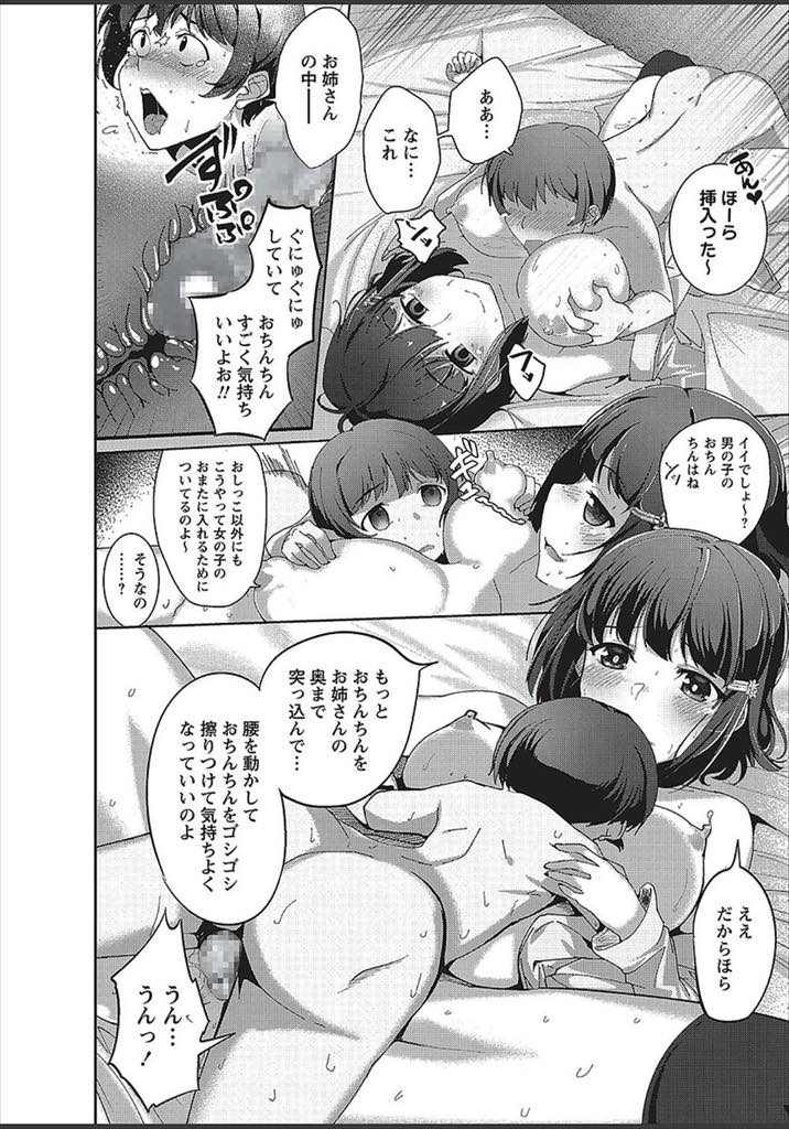 【エロ漫画】性欲の処理の仕方もわからない友達の弟が可愛くてつい食べちゃう巨乳JK...ドライオーガズムするショタを見て邪な気持ちが生まれ初射精の濃厚ザーメンを子宮で味わうおねショタ中出しセックス【べぃお:DAY淫DREAM】