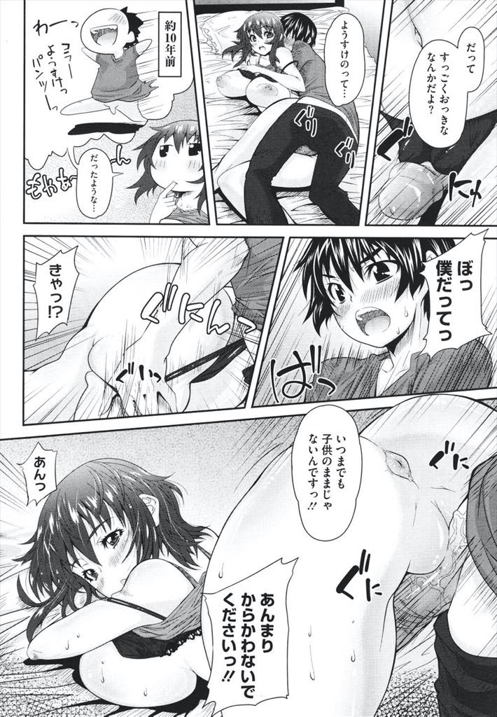 【エロ漫画】弟を欲情させていることに気付かず嫌われていると勘違いしてしまう爆乳お姉ちゃん...お風呂上がりに下着も付けず出てきた姉から逃げてしまい仲直りしたい姉のおっぱいを揉み初めてを交換し近親中出しセックス【おおなみつとし:あまえてお姉ちゃん！】