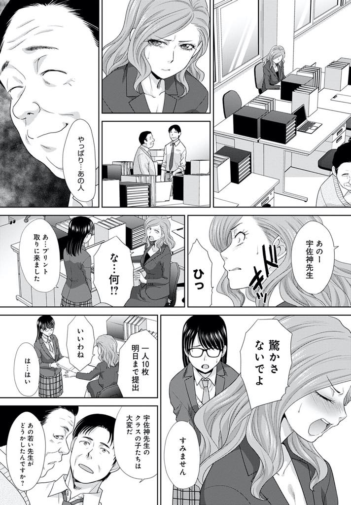 【エロ漫画】結婚したばかりで旦那が単身赴任になり欲求不満と寂しさで生徒にキツく当たる巨乳教師...昔調教された先生と学校で再会し犯し尽くしてくれたチンポを物欲しそうな顔で見つめ体に染み付いたテクで奉仕し浮気中出しセックス