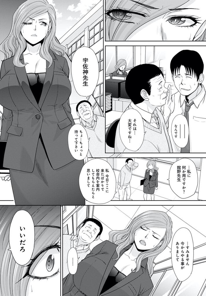 【エロ漫画】結婚したばかりで旦那が単身赴任になり欲求不満と寂しさで生徒にキツく当たる巨乳教師...昔調教された先生と学校で再会し犯し尽くしてくれたチンポを物欲しそうな顔で見つめ体に染み付いたテクで奉仕し浮気中出しセックス