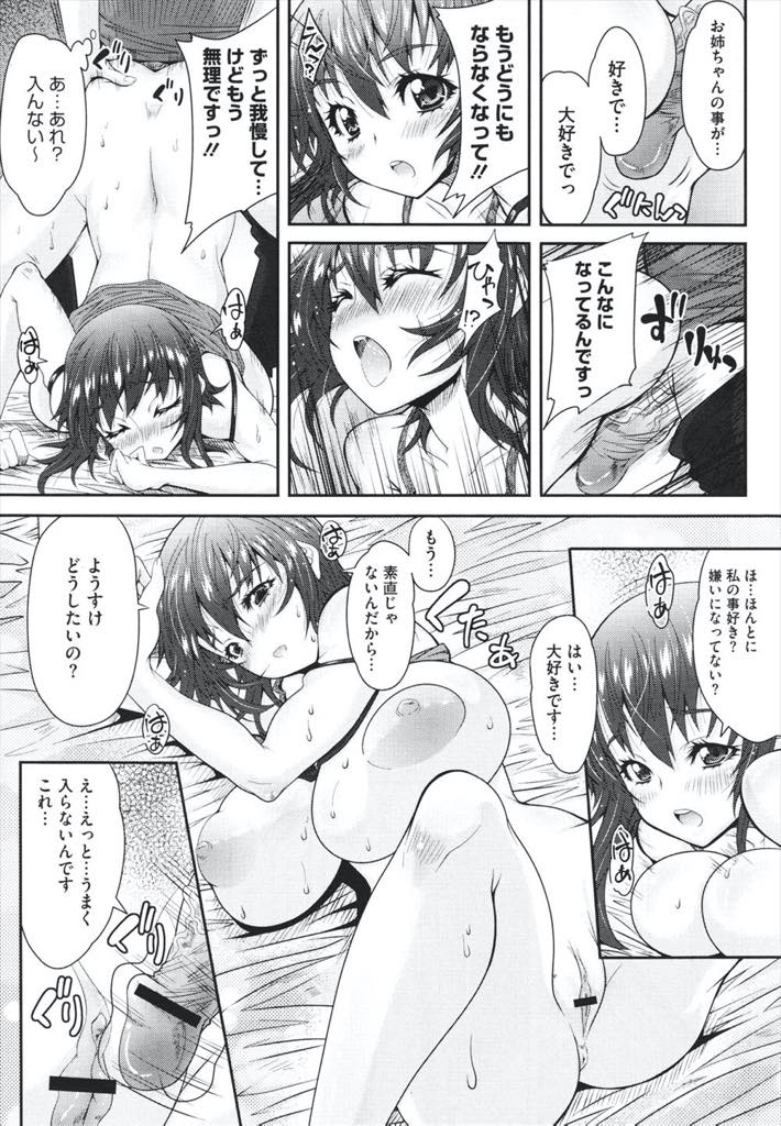 【エロ漫画】弟を欲情させていることに気付かず嫌われていると勘違いしてしまう爆乳お姉ちゃん...お風呂上がりに下着も付けず出てきた姉から逃げてしまい仲直りしたい姉のおっぱいを揉み初めてを交換し近親中出しセックス【おおなみつとし:あまえてお姉ちゃん！】