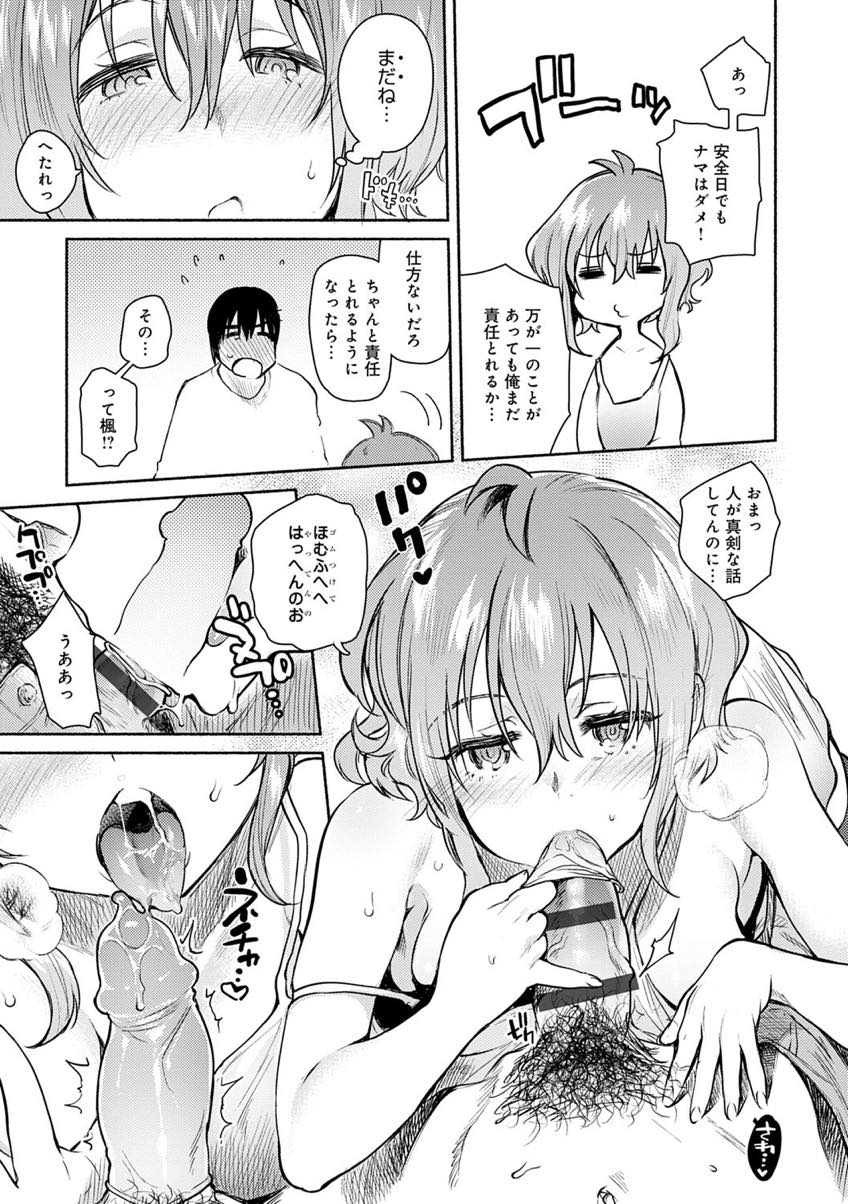 【エロ漫画】両親がいない日に彼氏を連れ込みいっぱいエッチできることを期待してマンコを濡らす貧乳娘...まだ責任取れないからと生挿入を断られたので口でゴムを付けてあげ声を我慢せずにいちゃラブセックス