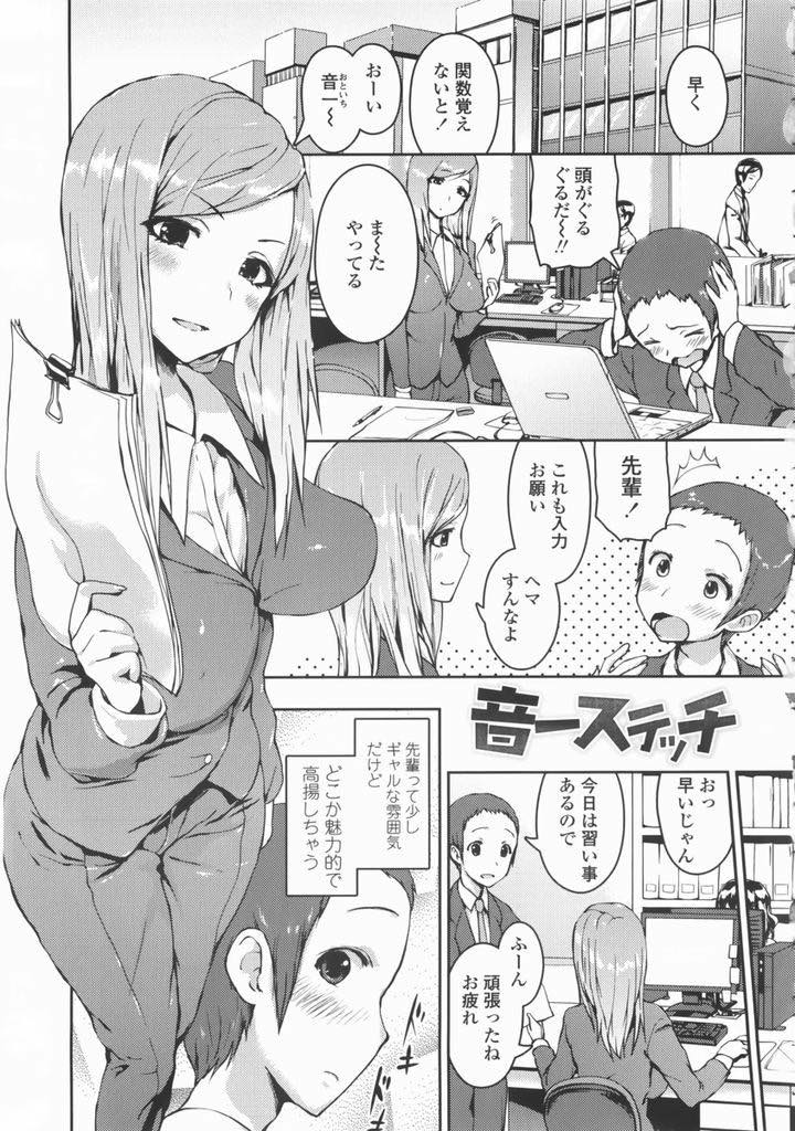 【エロ漫画】ヤキモチを焼いてキスをして逆レイプしちゃう巨乳OL。理性が飛んでしまった彼に押し倒されてそのまま生ハメ中出しセックス