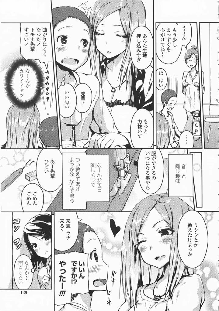 【エロ漫画】ヤキモチを焼いてキスをして逆レイプしちゃう巨乳OL。理性が飛んでしまった彼に押し倒されてそのまま生ハメ中出しセックス