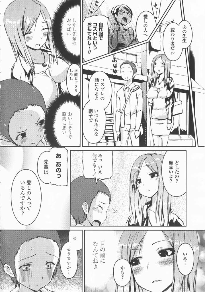 【エロ漫画】ヤキモチを焼いてキスをして逆レイプしちゃう巨乳OL。理性が飛んでしまった彼に押し倒されてそのまま生ハメ中出しセックス