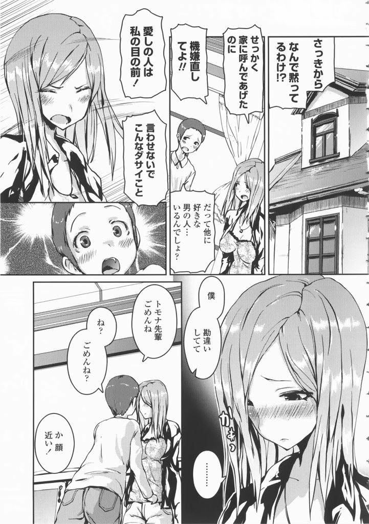 【エロ漫画】ヤキモチを焼いてキスをして逆レイプしちゃう巨乳OL。理性が飛んでしまった彼に押し倒されてそのまま生ハメ中出しセックス