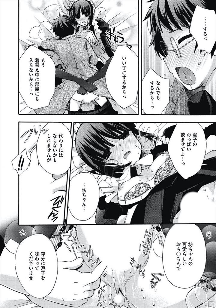 【エロ漫画】お坊ちゃんに正しい性教育をする貧乳メイド。乳首舐めやクンニでトロ顔になり感じてしまうと生ハメされていちゃラブセックスで中出し絶頂アクメ堕ちしちゃう