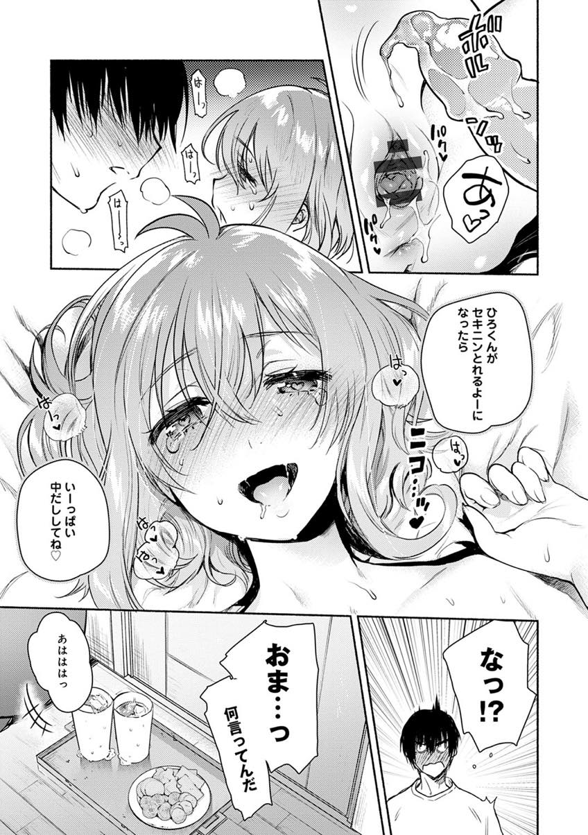 【エロ漫画】両親がいない日に彼氏を連れ込みいっぱいエッチできることを期待してマンコを濡らす貧乳娘...まだ責任取れないからと生挿入を断られたので口でゴムを付けてあげ声を我慢せずにいちゃラブセックス