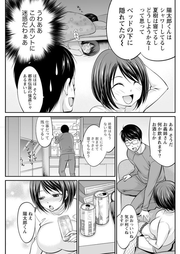 【エロ漫画】孫の顔を見たいと両親に言われ飽きセックスレスな義弟のオスの本能を目覚めさせる巨乳お姉さん...妻が後ろで寝ているのに義姉に押し倒され胸を揉んでセックスするしかなくなり不倫する背徳感に興奮し浮気中出しセックス