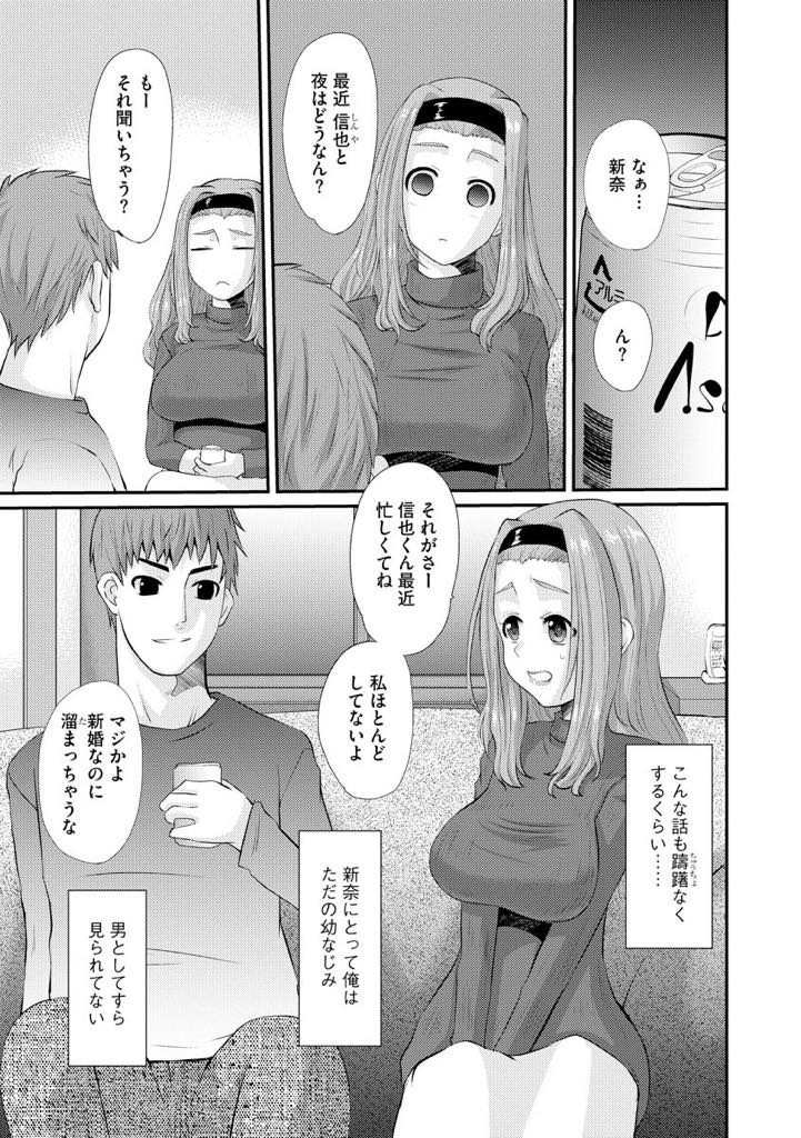 【エロ漫画】幼稚園からの幼馴染と宅飲みしエッチな気分になるアプリを見せられその気になる巨乳新婚人妻...旦那ともエッチをしていないせいか発情が止まらず吸い付くようにキスをしすんなりチンポをハメられ浮気中出しセックス【天誅丸:人妻幼馴染】