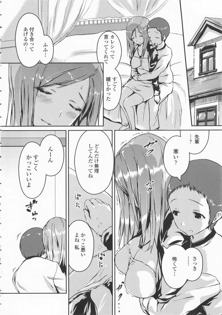 【エロ漫画】ヤキモチを焼いてキスをして逆レイプしちゃう巨乳OL。理性が飛んでしまった彼に押し倒されてそのまま生ハメ中出しセックス