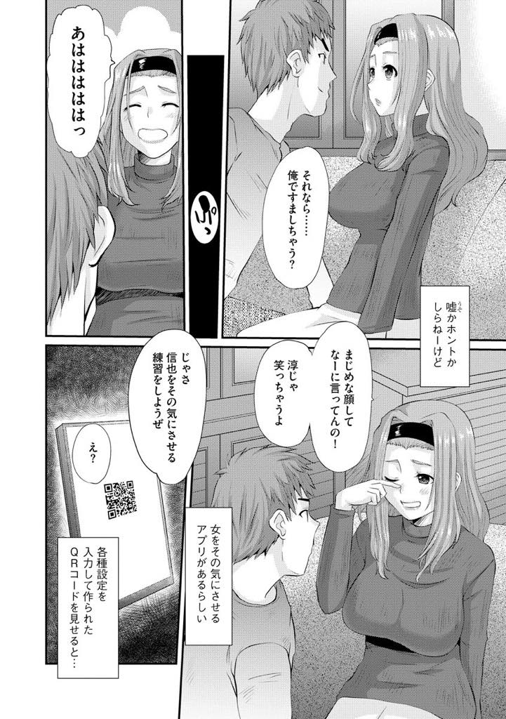 【エロ漫画】幼稚園からの幼馴染と宅飲みしエッチな気分になるアプリを見せられその気になる巨乳新婚人妻...旦那ともエッチをしていないせいか発情が止まらず吸い付くようにキスをしすんなりチンポをハメられ浮気中出しセックス【天誅丸:人妻幼馴染】