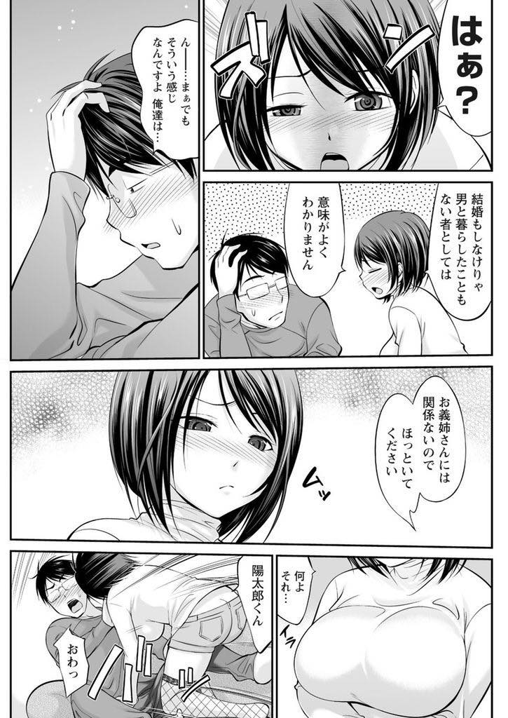 【エロ漫画】孫の顔を見たいと両親に言われ飽きセックスレスな義弟のオスの本能を目覚めさせる巨乳お姉さん...妻が後ろで寝ているのに義姉に押し倒され胸を揉んでセックスするしかなくなり不倫する背徳感に興奮し浮気中出しセックス