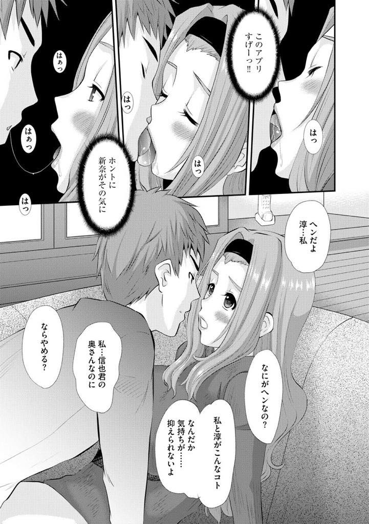 【エロ漫画】幼稚園からの幼馴染と宅飲みしエッチな気分になるアプリを見せられその気になる巨乳新婚人妻...旦那ともエッチをしていないせいか発情が止まらず吸い付くようにキスをしすんなりチンポをハメられ浮気中出しセックス【天誅丸:人妻幼馴染】