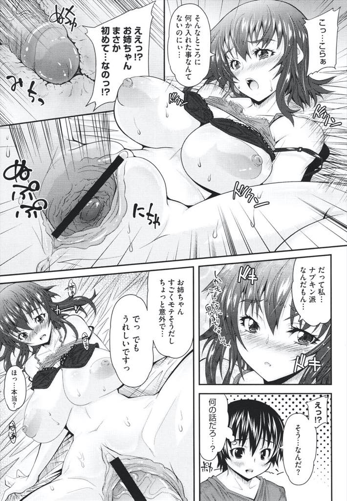【エロ漫画】弟を欲情させていることに気付かず嫌われていると勘違いしてしまう爆乳お姉ちゃん...お風呂上がりに下着も付けず出てきた姉から逃げてしまい仲直りしたい姉のおっぱいを揉み初めてを交換し近親中出しセックス【おおなみつとし:あまえてお姉ちゃん！】