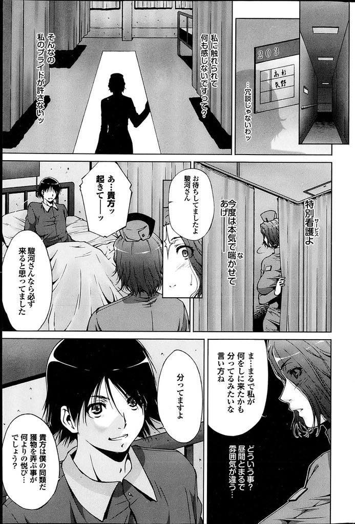 【エロ漫画】剃毛されて恥ずかしそうな表情の患者を見るのが楽しみな巨乳美人ナース...チンポを弄っているのにピクリとも反応されずプライドを傷つけられ夜這いでリベンジし夜明けまでマウントを取り合い中出しセックス【東磨樹:淫らな看護いたします】