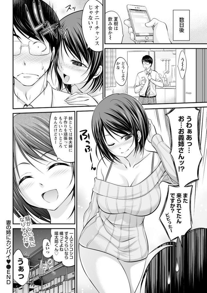 【エロ漫画】孫の顔を見たいと両親に言われ飽きセックスレスな義弟のオスの本能を目覚めさせる巨乳お姉さん...妻が後ろで寝ているのに義姉に押し倒され胸を揉んでセックスするしかなくなり不倫する背徳感に興奮し浮気中出しセックス