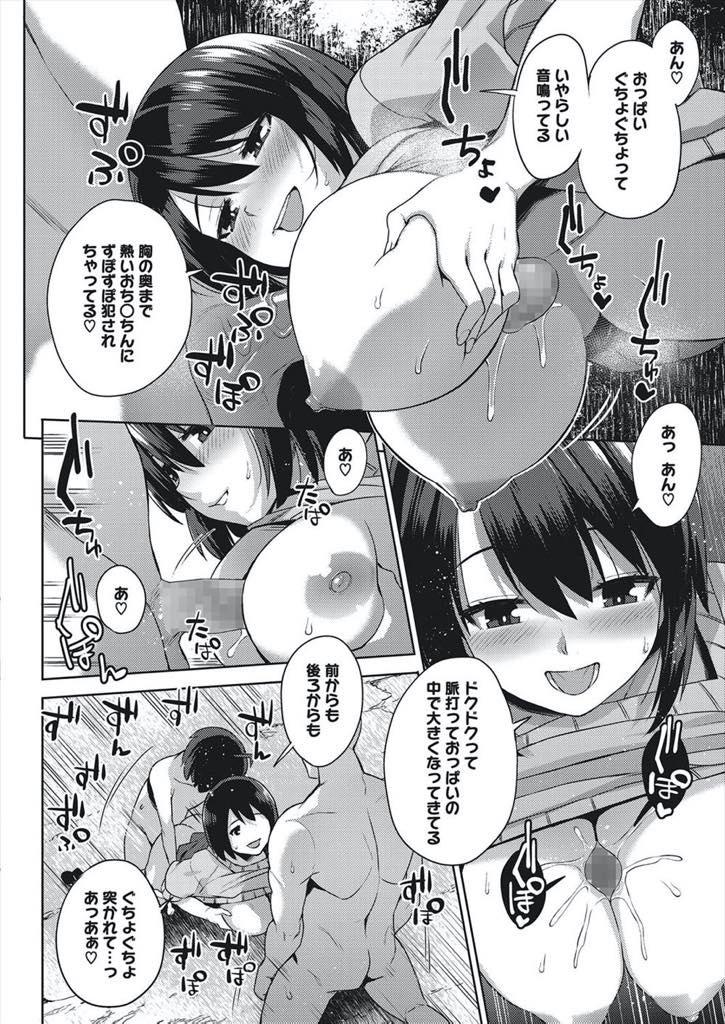 【エロ漫画】友達に連れられやってきたきのこ狩りで人の形をしたきのこと乱交する巨乳お姉さん...ショタチンポを食べ惚れ惚れするような巨根を見つけパイズリ奉仕していると出し足りないショタにお尻に擦り付けられ3P中出しセックス【あかゐろ:きのこぱーてぃ】
