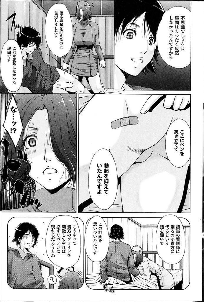 【エロ漫画】剃毛されて恥ずかしそうな表情の患者を見るのが楽しみな巨乳美人ナース...チンポを弄っているのにピクリとも反応されずプライドを傷つけられ夜這いでリベンジし夜明けまでマウントを取り合い中出しセックス【東磨樹:淫らな看護いたします】