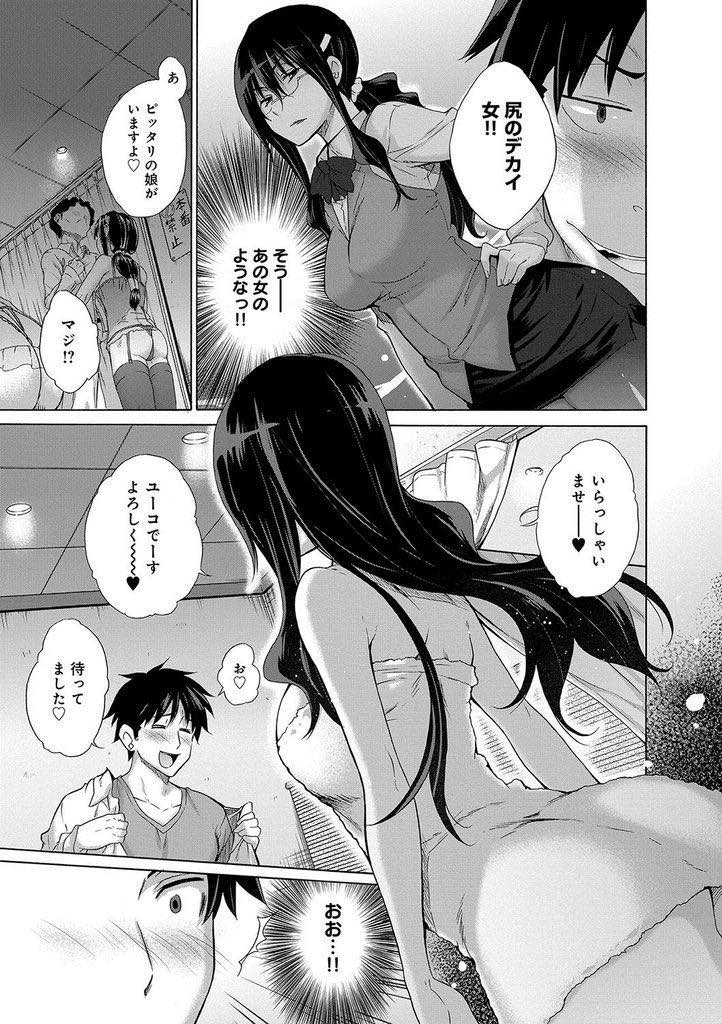 【エロ漫画】理想の体型に出会いコスプレさせられちゃう巨乳でデカ尻の風俗嬢。怒られた上司になりきり生ハメでガン突きでアナルをいじられ中出しセックス