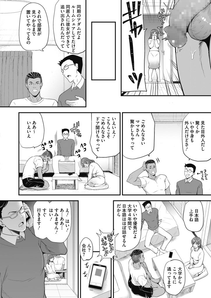 【エロ漫画】息子がルームシェアする外国人の巨根が目に焼き付いて離れない巨乳未亡人...二人きりで部屋に取り残され本気で口説いてくる彼を断れず子宮をえぐるようなデカマラピストンでメス堕ちし中出しセックス【シュガーミルク:Yes or No】