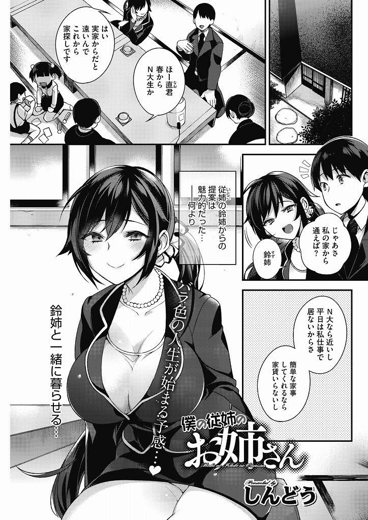 【エロ漫画】巨乳従姉の家に住むことになった従弟が従姉の酒癖で誘惑され目の前でオナニーして発情し従弟を逆レイプ！