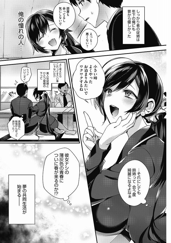 【エロ漫画】巨乳従姉の家に住むことになった従弟が従姉の酒癖で誘惑され目の前でオナニーして発情し従弟を逆レイプ！