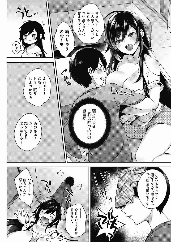 【エロ漫画】巨乳従姉の家に住むことになった従弟が従姉の酒癖で誘惑され目の前でオナニーして発情し従弟を逆レイプ！