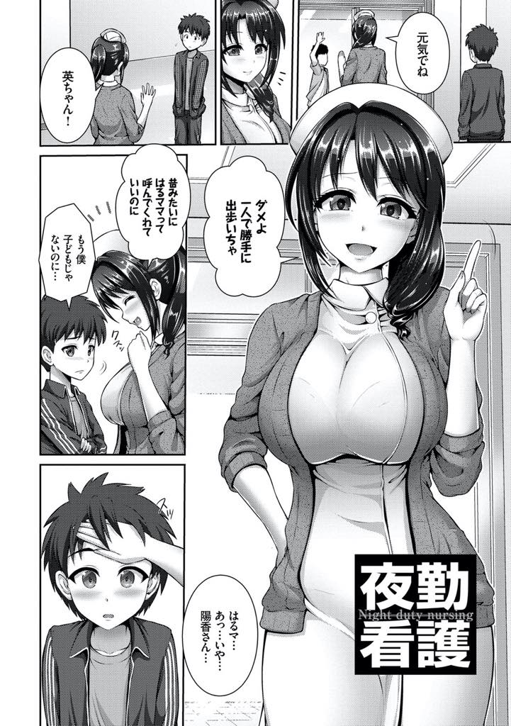 【エロ漫画】実家を出るまで母親のようにお世話していた男の子にオナペットにされ甘えさせてあげる巨乳人妻ナース...胸にこぼれたゼリーを舐め取らせ母性本能から母乳が出始めママのように優しく筆下ろししてあげおねショタ中出しセックス【ゆぅ〜が:夜勤看護】