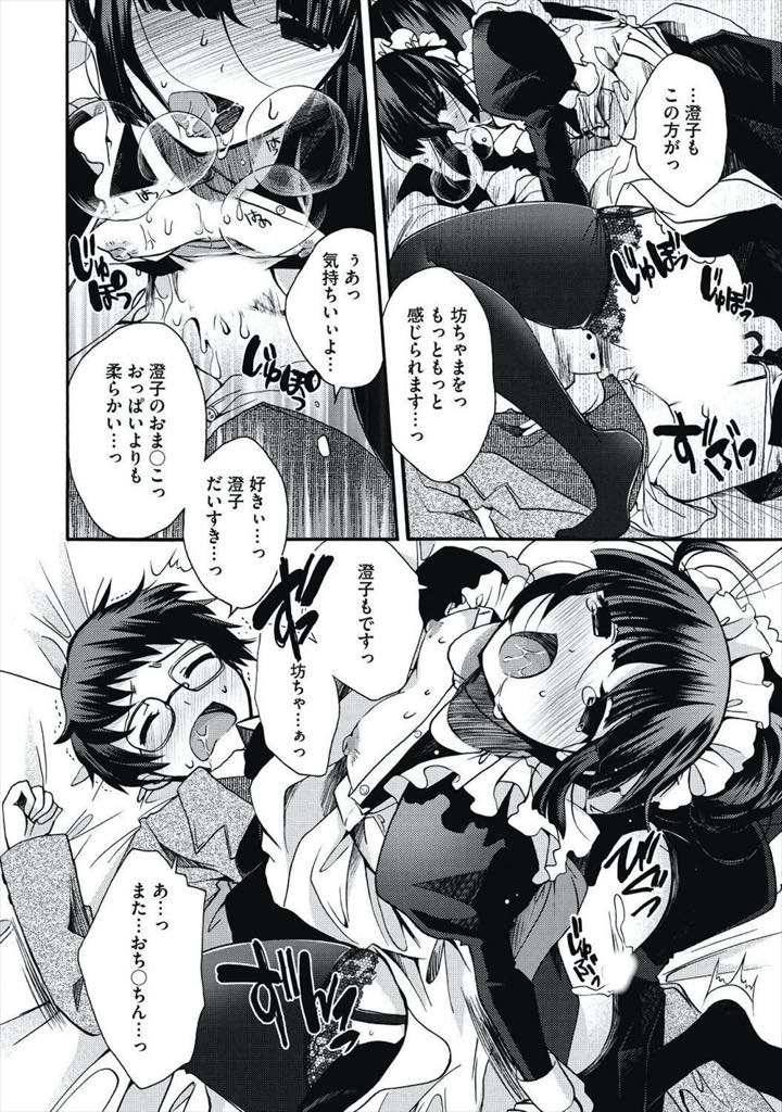 【エロ漫画】お坊ちゃんに正しい性教育をする貧乳メイド。乳首舐めやクンニでトロ顔になり感じてしまうと生ハメされていちゃラブセックスで中出し絶頂アクメ堕ちしちゃう