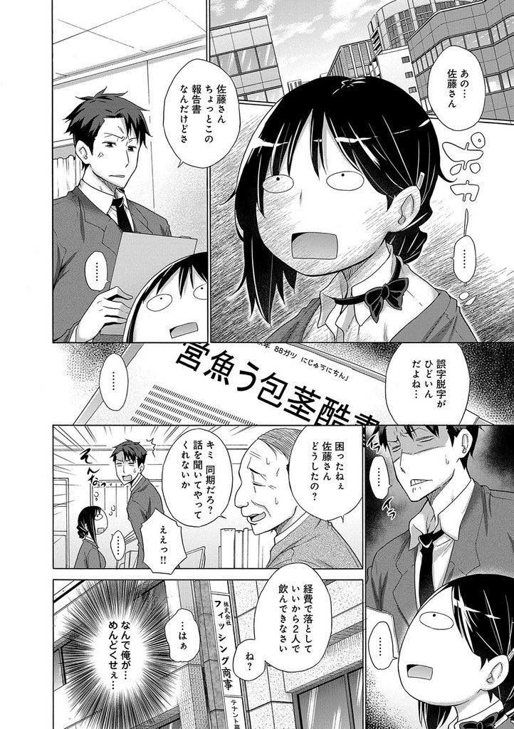 【エロ漫画】太ったせいで彼氏にフラれたことを引きずり仕事も手につかないぽっちゃり巨乳OL...彼女の愚痴を聞き酔って路地裏でフェラしてくる彼女に手マンしキツキツの一級マンコに挿れてみたくなり青姦中出しセックス【宮野金太郎:彼女はシャトーブリマン】