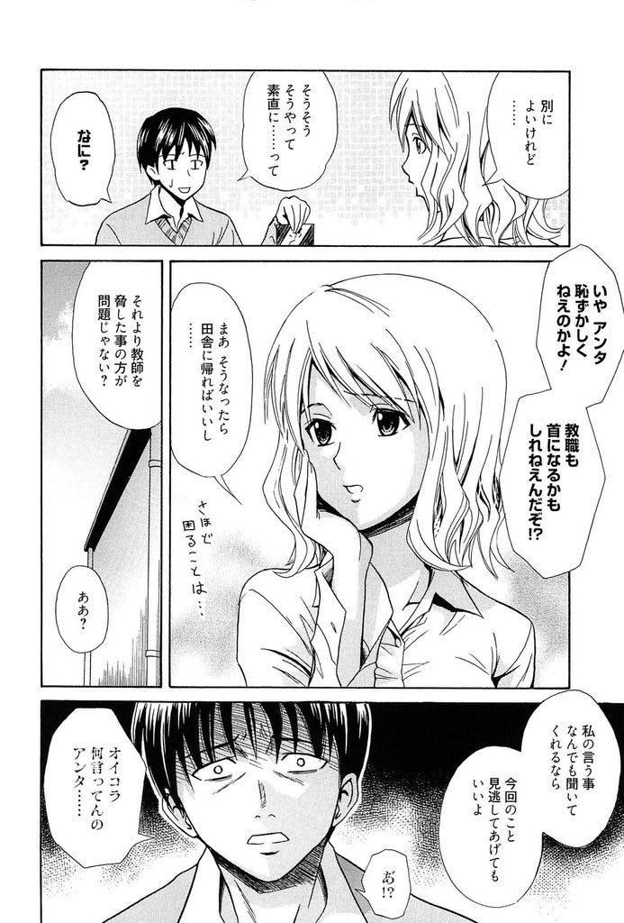 【エロ漫画】学校でオナニーしていたことをネタに脅してきた不良生徒を逆にペットにしちゃうドS巨乳教師...校舎裏でフェラをおねだりさせ胸にかかった精液をキレイに舐められたご褒美にマンコでお世話し青姦中出しセックス【青木幹治:top gear】