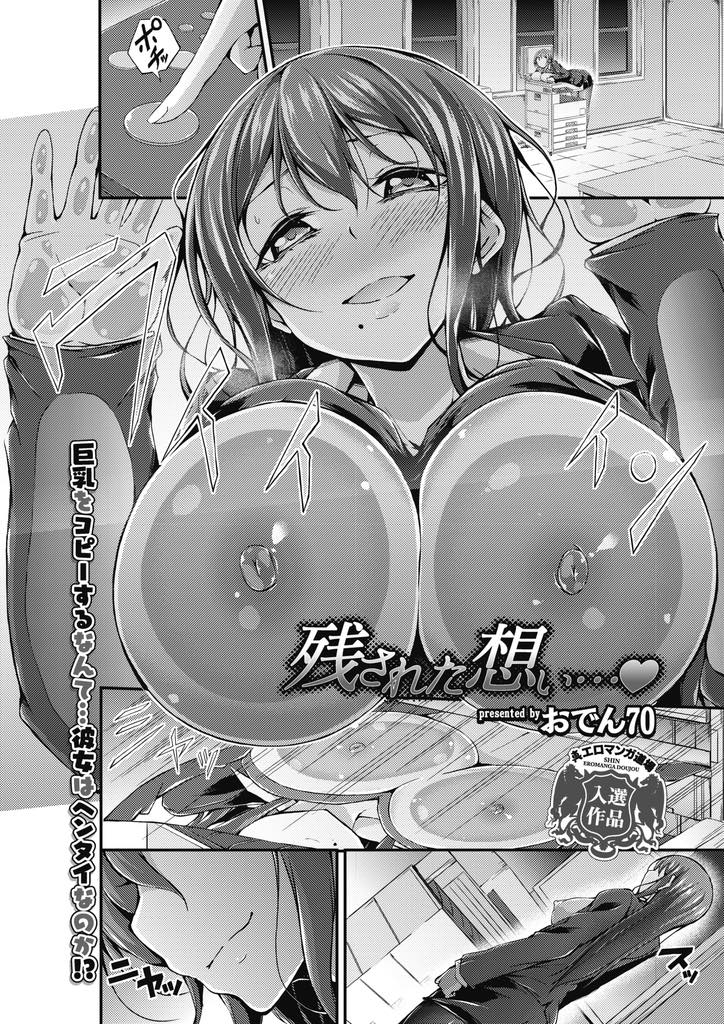 【エロ漫画】コピー機の中に自分のおっぱいをコピーしたのを後輩に取りに行かせる爆乳淫乱OL。オナニーをしてしまう後輩を逆レイプしてパイズリをしてパンストを破りバックで生ハメセックスしちゃう