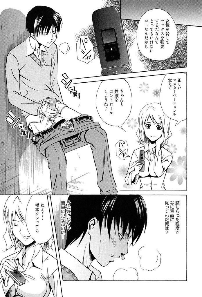 【エロ漫画】学校でオナニーしていたことをネタに脅してきた不良生徒を逆にペットにしちゃうドS巨乳教師...校舎裏でフェラをおねだりさせ胸にかかった精液をキレイに舐められたご褒美にマンコでお世話し青姦中出しセックス【青木幹治:top gear】