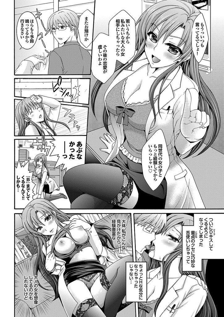 【エロ漫画】健康相談に乗っていた大人しそうな生徒とスキンシップの一環でキスするようになった巨乳保健医...同級生の女の子とデートに行く事に嫉妬し彼を引き留め童貞だと思っていた生徒にリードされいちゃラブ中出しセックス【平野トモキ:口移しのイニシアチブ】