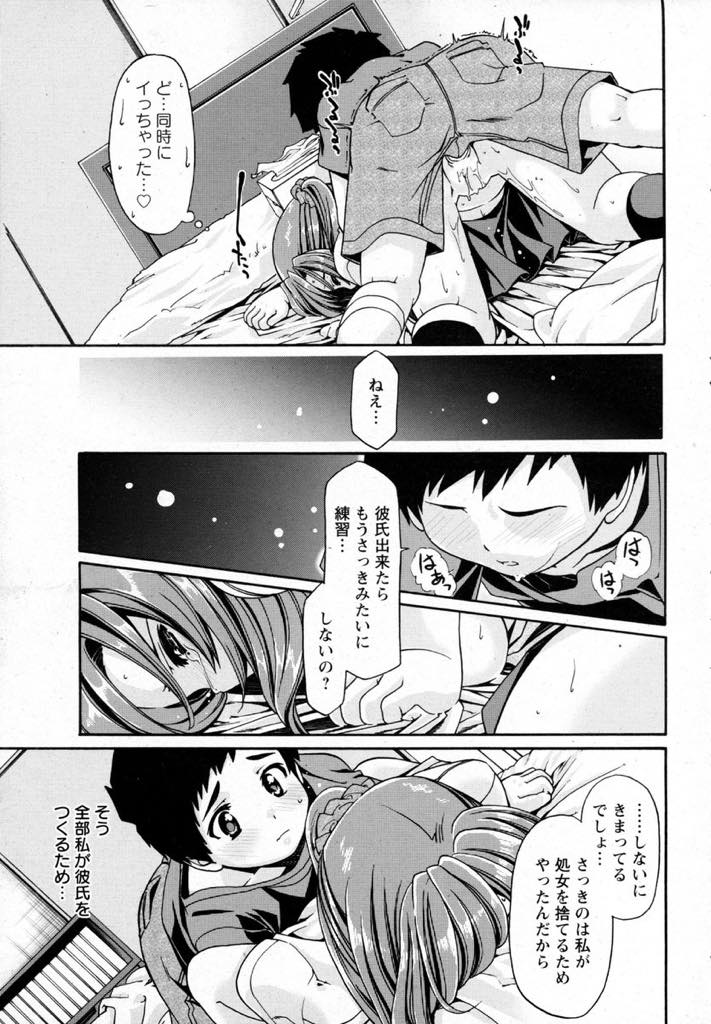 【エロ漫画】彼氏ができた時のために弟のチンポでゴムをつける練習をする巨乳JK...姉弟だからアナルでセックスするが本当のセックスが気になってしまい弟で処女を捨て近親セックス【さばねこ:おとうとでおとうとだから】