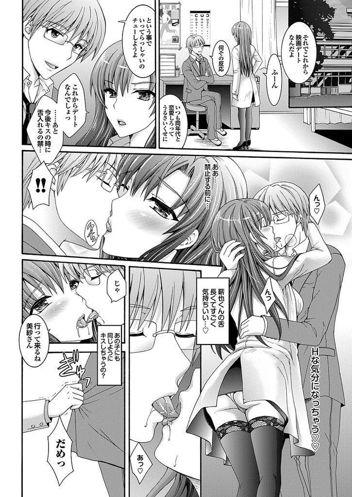 【エロ漫画】健康相談に乗っていた大人しそうな生徒とスキンシップの一環でキスするようになった巨乳保健医...同級生の女の子とデートに行く事に嫉妬し彼を引き留め童貞だと思っていた生徒にリードされいちゃラブ中出しセックス【平野トモキ:口移しのイニシアチブ】